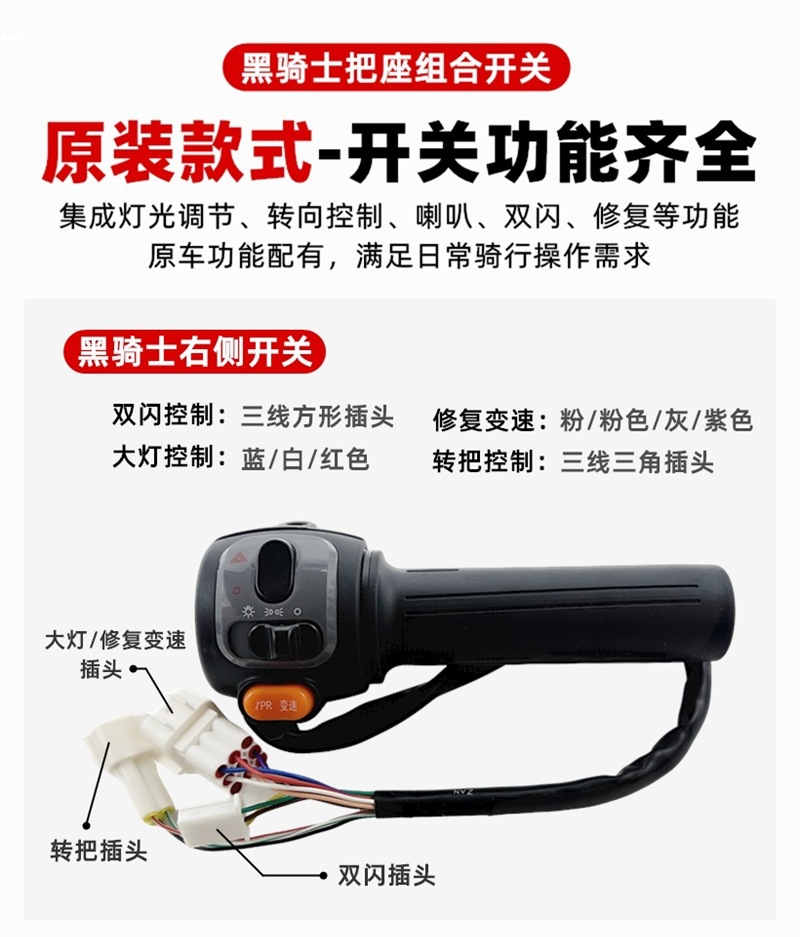 Electric Racing Pigeon Black Knight A10/B2/B3Plus Combination Switch Horn Start Dual Flash Gear Shift Handlebar Assembly