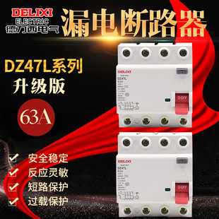 Delixi miniature circuit breaker DZ47L leakage switch 32A40A63A electromagnetic leakage circuit breaker 16A25A