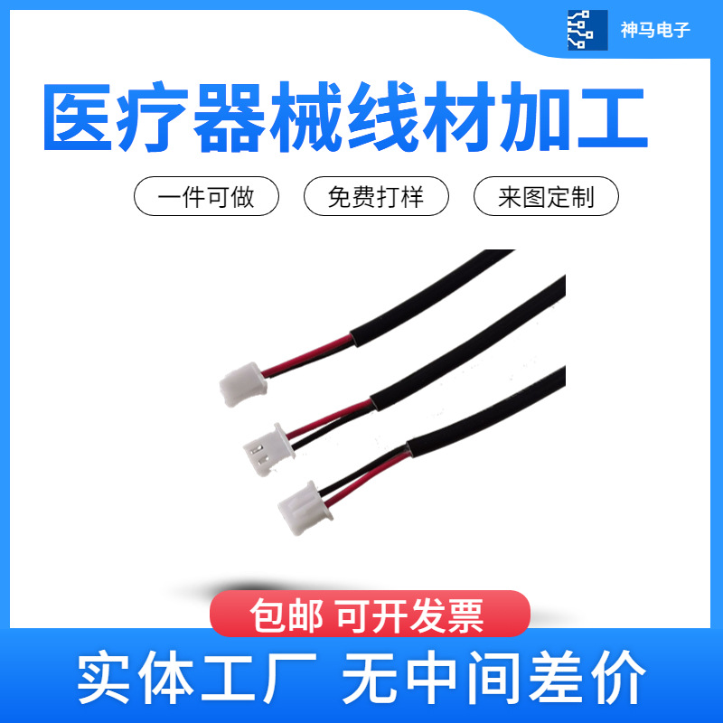 神马XH2.54双头护套医疗设备线机箱内接端子线连接线线束引线镀锡