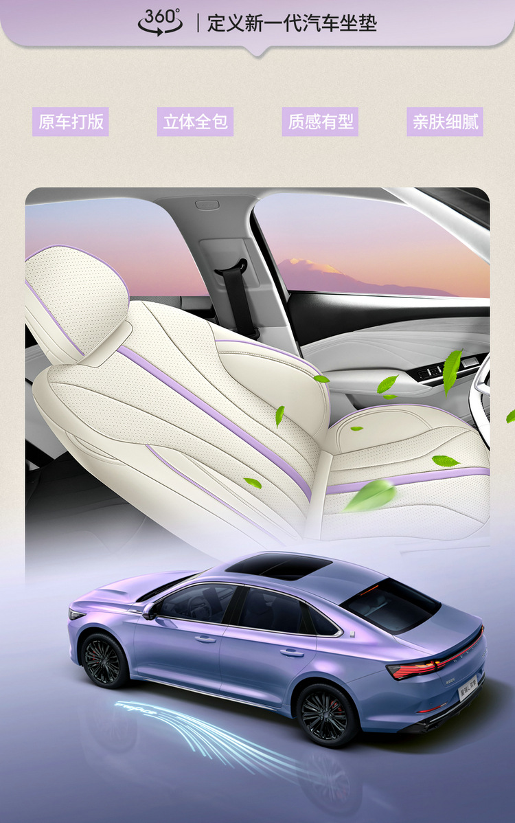 2024 Geely Xingrui L Car Seat Cover Full Package Suitable for Seat Cover Zhiqing 1.5T Hybrid Four Seasons Cushion Cover