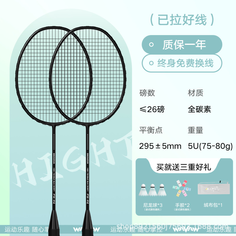 羽毛球拍正品旗舰店官方专业级双拍4U复合碳素耐打套装|undefined