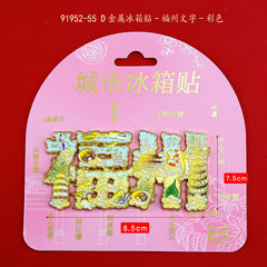 荣森文创福州城市旅游木质滴胶冰箱贴国潮文创打卡纪念品冰箱贴