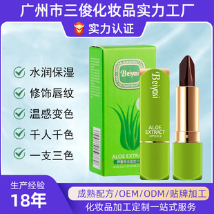 OEM OEM aloe warm lipstick crystal jelly color changing lipstick non-stick Cup hydrating moisturizing ODM
