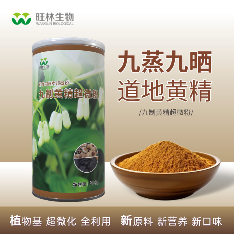 制黄精粉中药材黄精粉九蒸九晒 九制熟黄精粉超细粉黄精