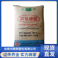 POM 中海天野 M90 耐磨 耐酸 高流动 聚甲醛塑料 薄壁制品