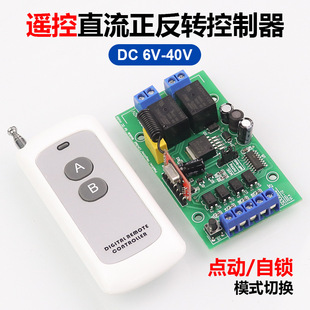 6V12V24V remote control DC motor forward and reverse controller relay drive lifting control module with limit
