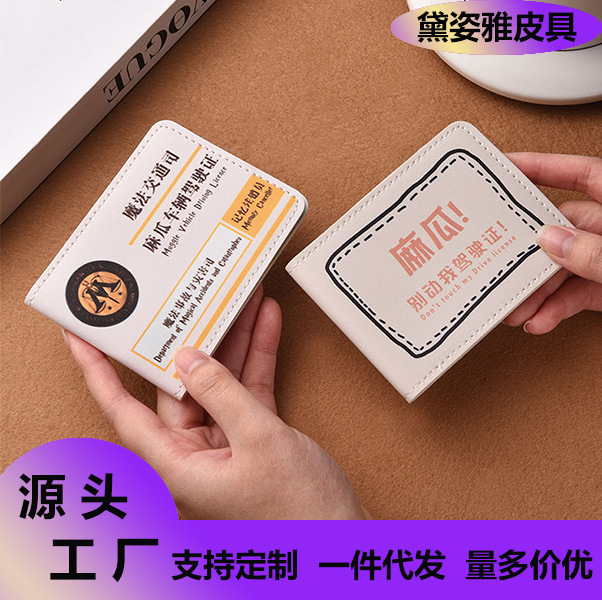 2025创意哈利波特驾驶证皮套机动车行驶证二合一证件套高颜值卡套