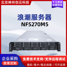 适用于浪潮NF5270M5服务器双路机架式2U服务器主机虚拟化人工智能