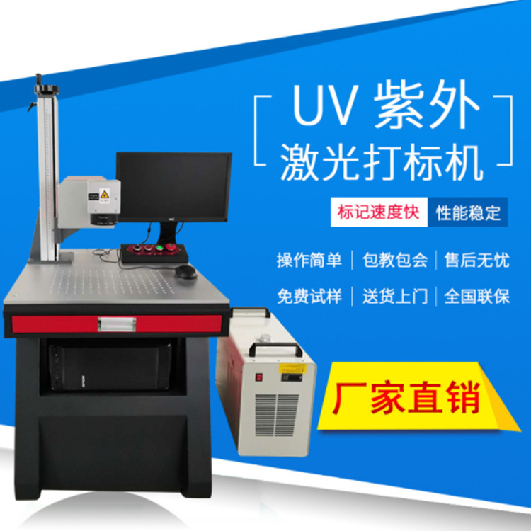 3W/5W紫外线激光打标机 pcb电路板数据线紫外激光打标机