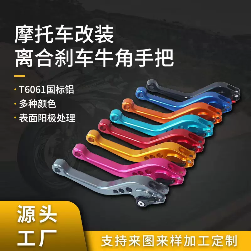 摩托车配件刹车手柄制动牛角离合总成越野车改装越野改装必备