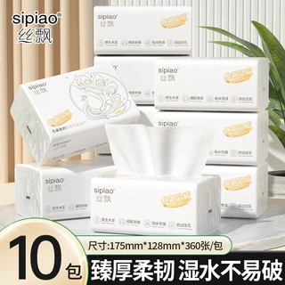丝飘抽取式面纸10包可擦手360张/包家用餐巾纸柔软亲肤可湿水纸巾