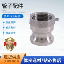 Camlock coupling A型304/316卡扣扳把式软管接头不锈钢快接头