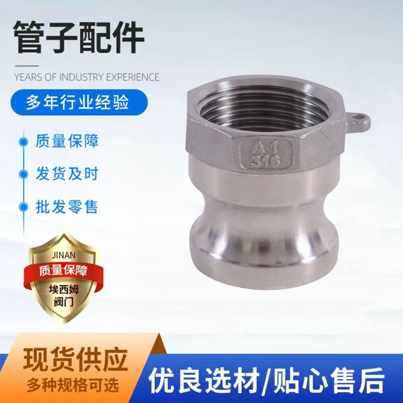 Camlock coupling A型304/316卡扣扳把式软管接头不锈钢快接头