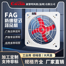 防爆排风扇BFAG(FAG)方形轴流风机新黎明排高效工业级排风排烟