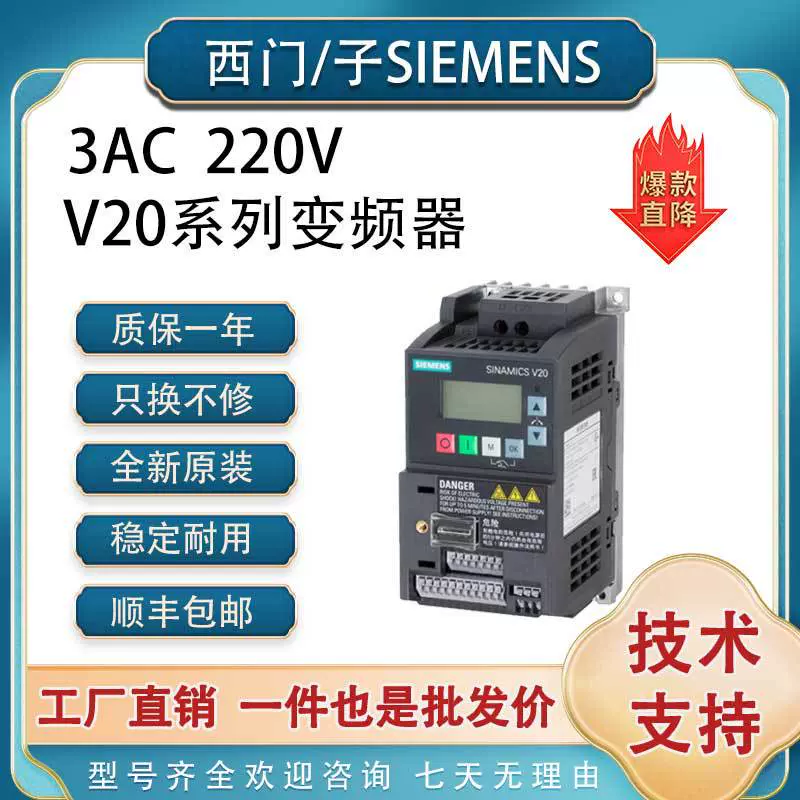 西门子V20变频器6SL3210-5BB11/12/13/15/17/21/22/23-0UV1/2UV1
