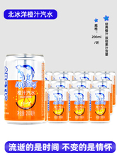 北冰洋橙汁国货汽水饮料饮品罐200*24罐整箱装地道老北京碳酸饮料