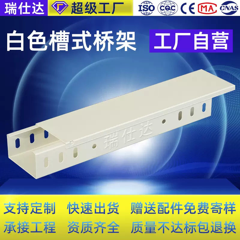 白色槽式桥架防腐镀锌不锈钢铝合金喷塑电缆桥架颜色任意可选