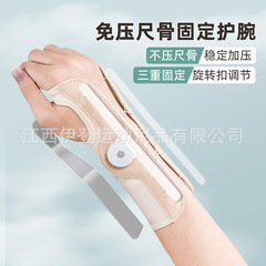 護手腕扭傷固定器支具腕關節夾板勞損腱鞘恢復護套男女手腕護具