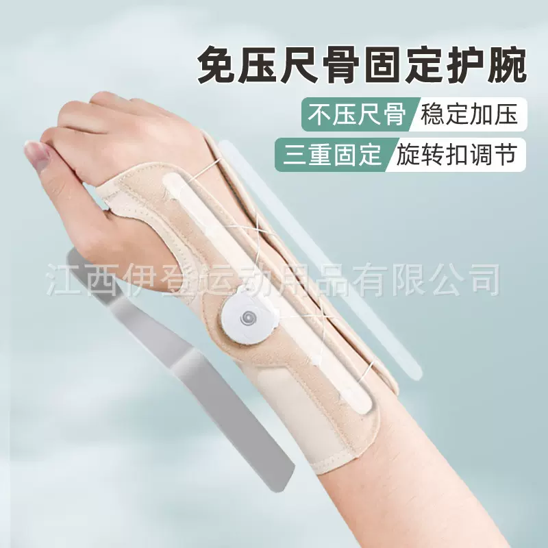 固定绑带护腕夹板手腕扭伤固定器支具腕关节透气腱鞘护套护具