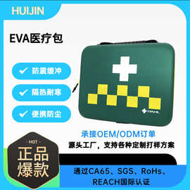 便携式EVA医疗包带硬壳手柄储物箱适用于家庭急救箱定制急救箱