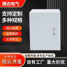 厂家供应挂墙式基业箱控制箱室内开关箱 家用动力箱电表箱配电箱