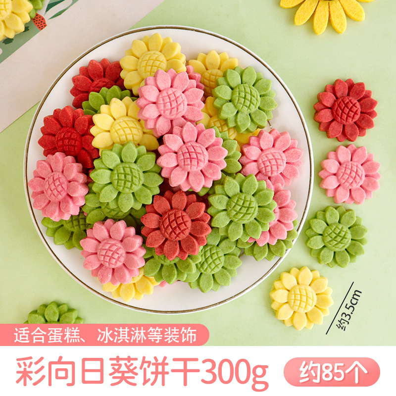 컬러풀 해바라기 쿠키 300g§