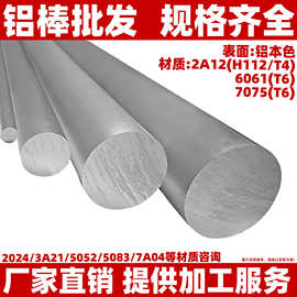 6061 7075铝棒 6063铝合金棒 直径150 155 160 165 175 180 195MM