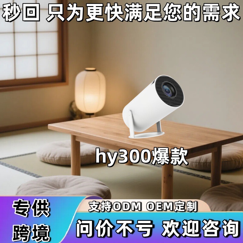 跨境1080p新款hy300投影仪家用高清客厅投墙便携式卧室炮筒投影机|undefined
