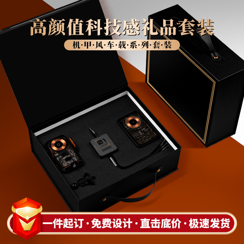 机甲风科技感商务车载礼品套装送客户车企4S店车行购车伴手礼定制|undefined