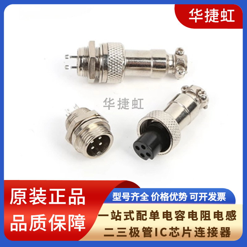 M16航空插头 GX16-2-3-4-5-6-7-8P芯  公头 母头  注塑式航空插头