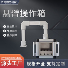 悬臂控制箱铝合金悬臂组件可旋转触摸屏悬挂控制箱 悬臂操作箱
