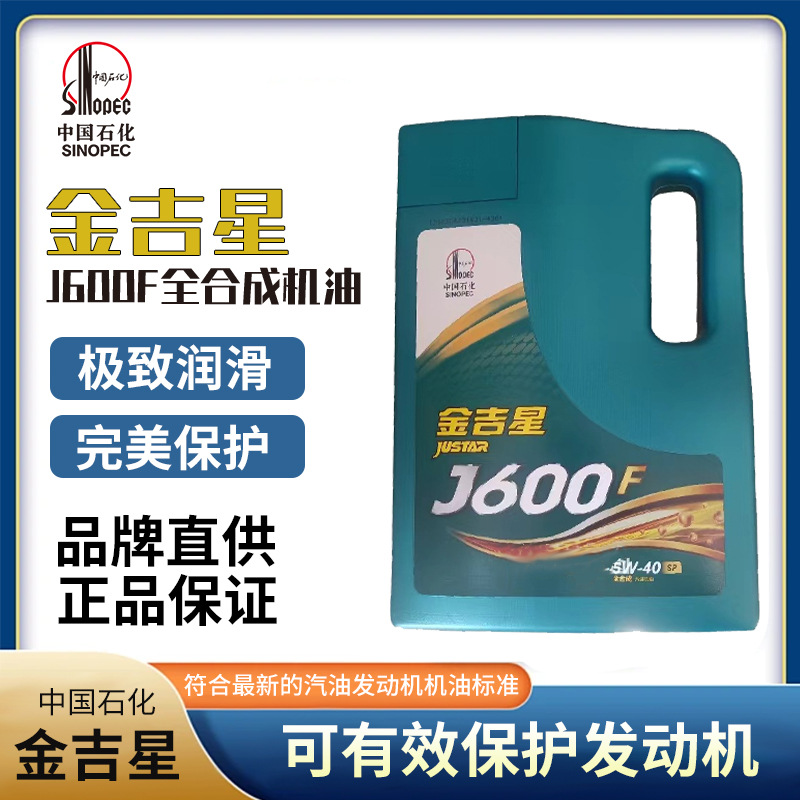 长城金吉星J600F全合成汽车发动机油 SP5W30 5W40 润滑油 汽机油