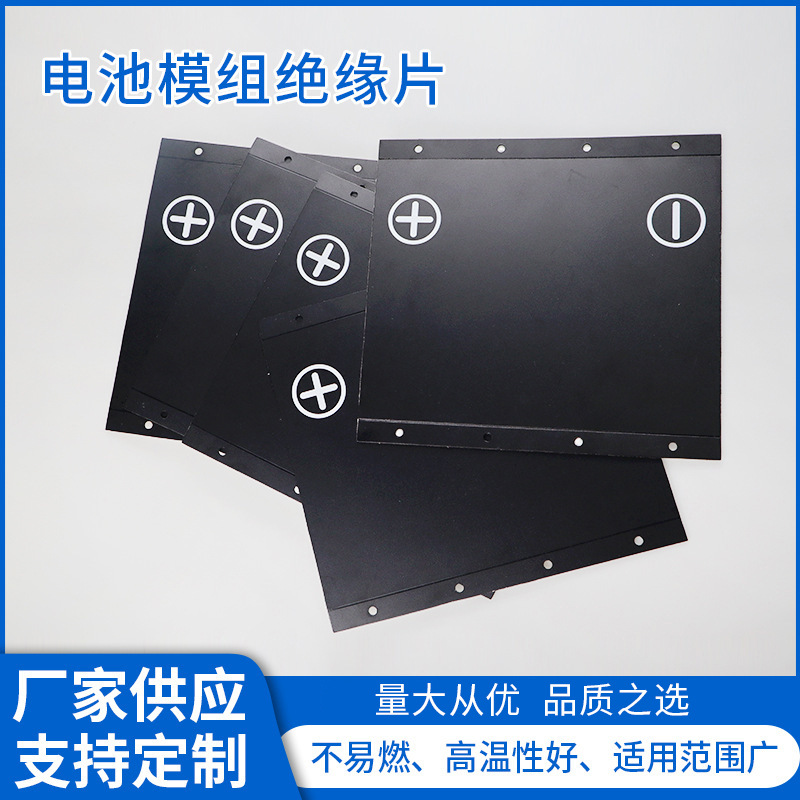 源头工厂供应电池模组绝缘片 锂电池绝缘片 储能电池绝缘片