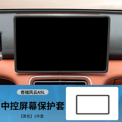 Suitable for Fengyun A9L Screen Protective Cover Central Control Navigation Display Protective Silicone Cover Car Interior Supplies (Other Automotive Interior Supplies) - fengyun-a9l-navigation-156inch-silicone-case-black