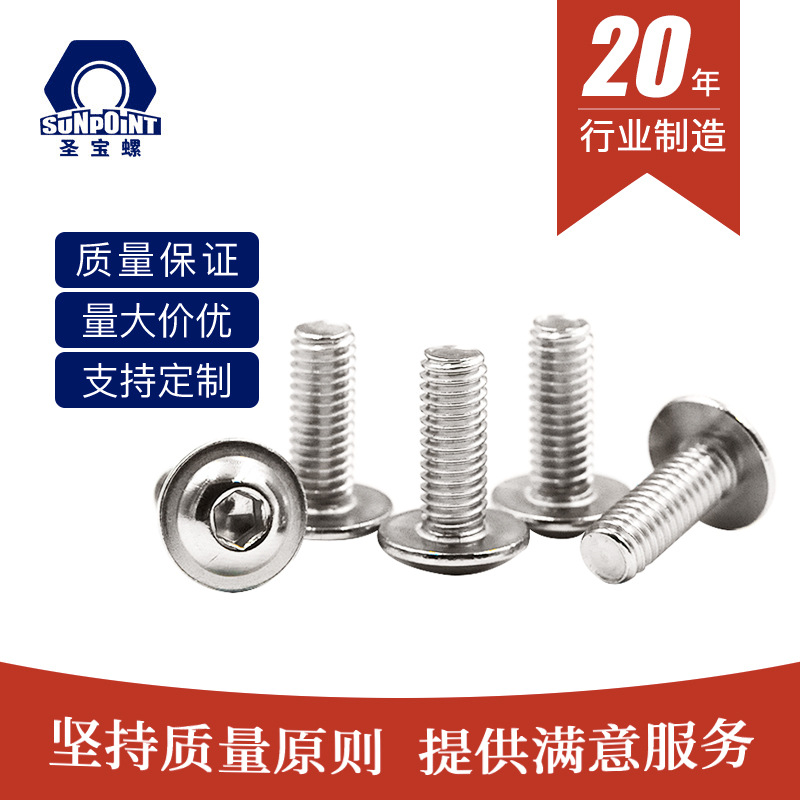 批发304不锈钢螺丝ISO7380-2带垫螺丝钉内六角平圆头带垫机螺钉