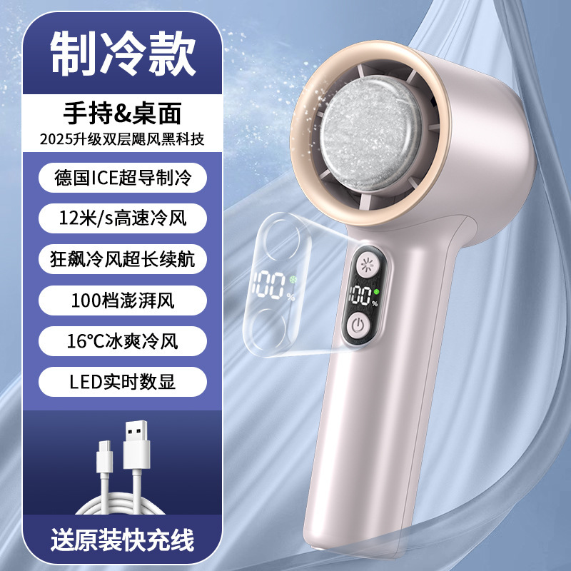 2025新型冷凍氷敷手持ちファン100速デジタル表示ターボusb充電高速暴力小ファン|undefined