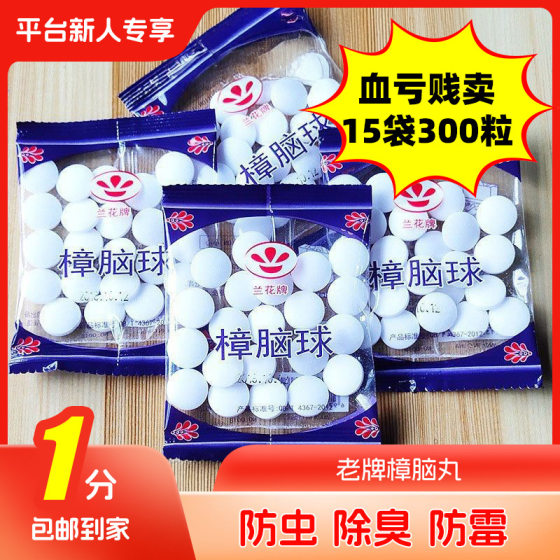 [Exclusive for Newcomers] 15 bags of mildew-proof camphor pills for household insect-proof mothproof mothproof deodorization deworming sanitary wardrobe