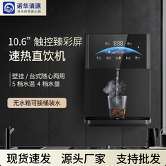诺华清源彩屏即热式无水箱管线机家用调温智能壁挂台式吸桶装水