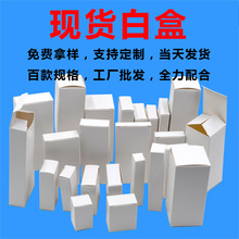 小白盒现货单铜白色纸盒长条加厚白盒包装彩盒 正方扣底 白卡纸盒