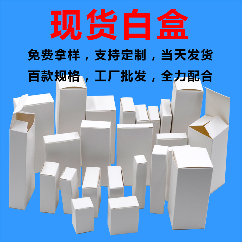 小白盒现货单铜白色纸盒长条加厚白盒包装彩盒 正方扣底 白卡纸盒