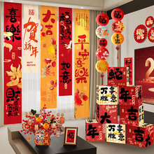 新年装饰挂件布条2025蛇年元旦新中式国风客厅背景墙过年春节装扮