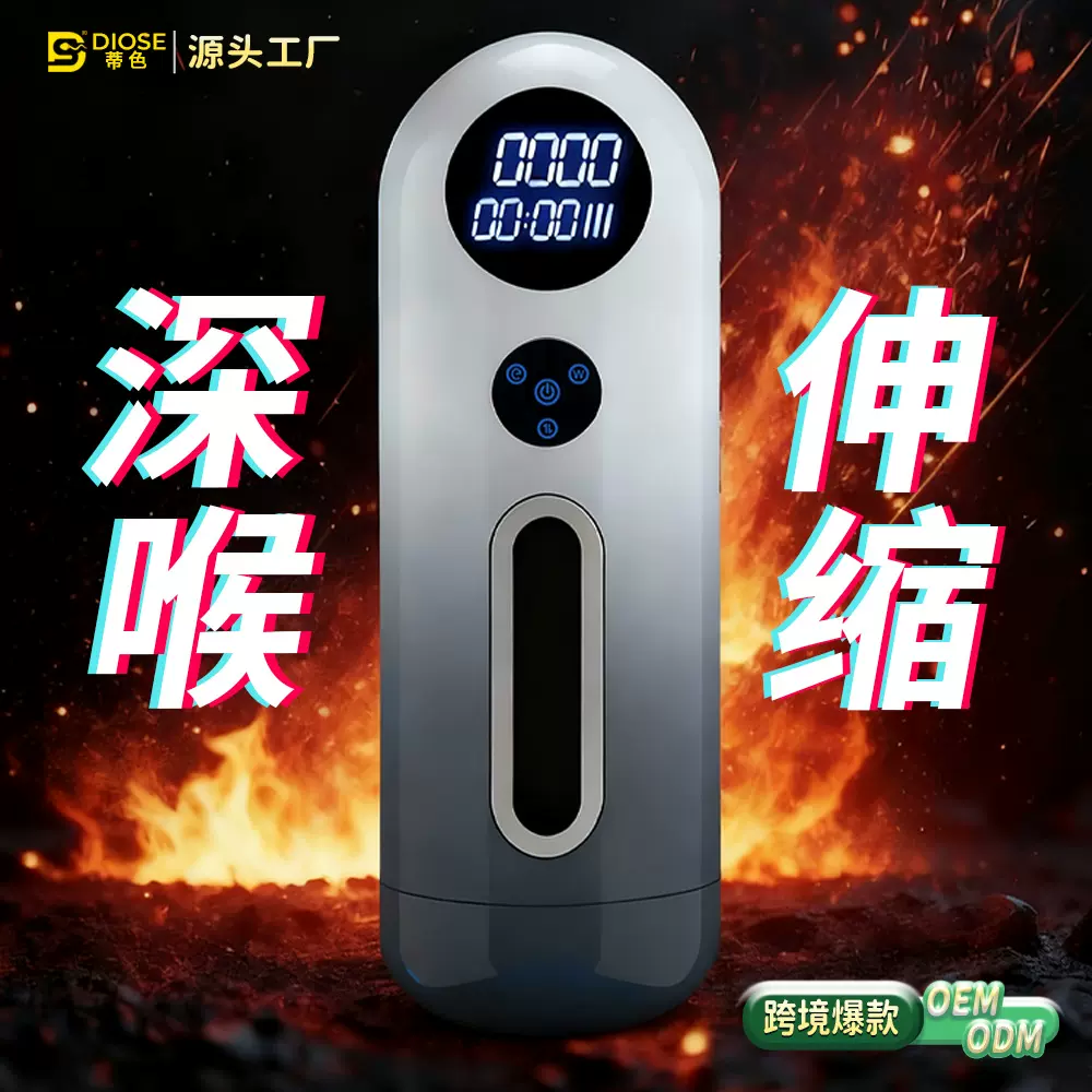 蒂色星夜杯男性用飞机杯吮吸伸缩智能语音阴茎训练器情趣用品批发