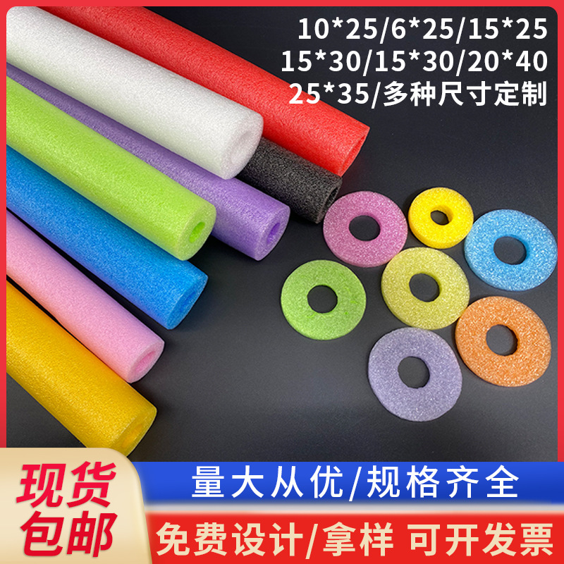 Colorful EPE pearl cotton hollow tube