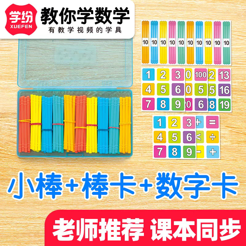 学纷2025新版一年级上册数学教具套装数学小棒圆片钟表几何图形|undefined