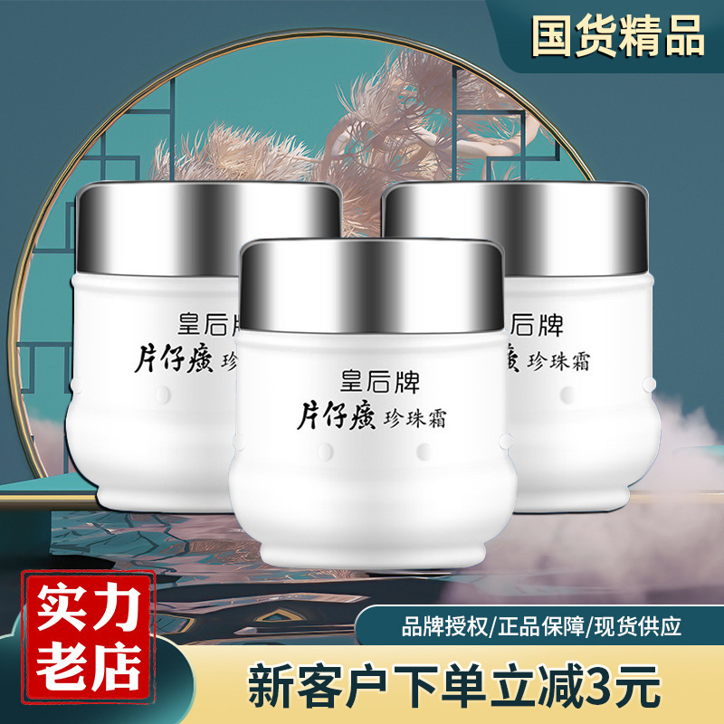 [Official Authentic] PZH Tablet Zihuang Queen Pearl Cream Brightening Cream Snow Cream Moisturizing Cream