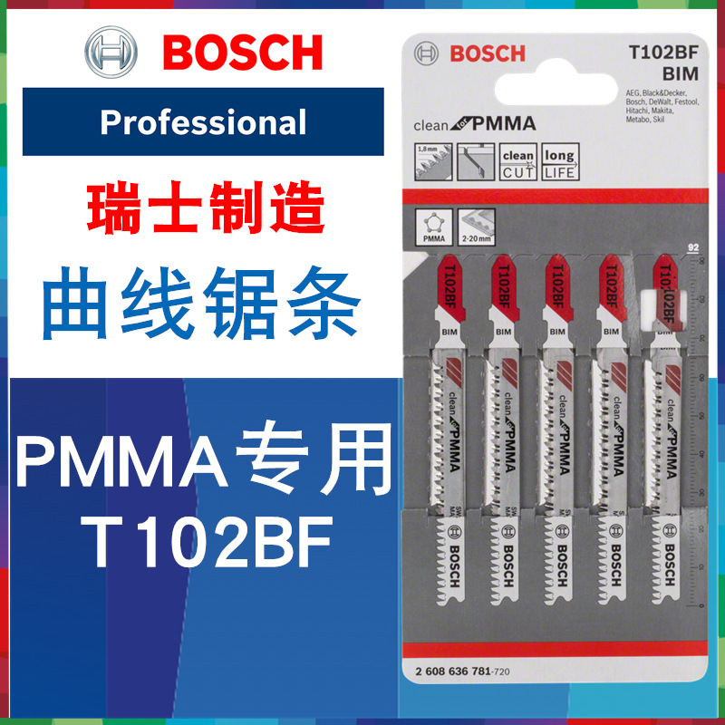 博世曲线锯条塑料专用PVC亚克力PP碳纤维PC