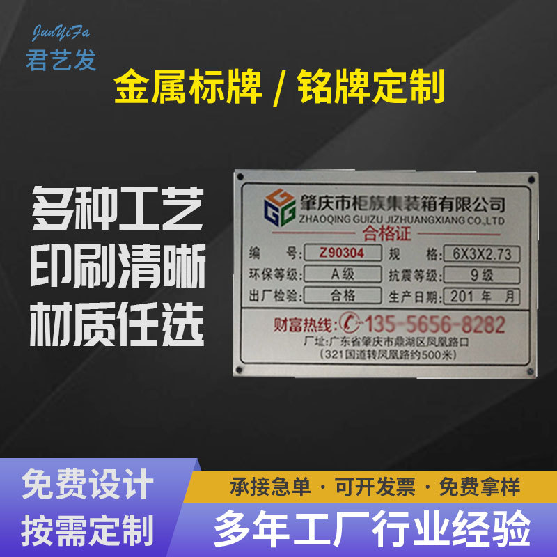集装箱合格证铝标牌 移动箱房门牌铁牌序号编号牌 不锈钢铭牌加工