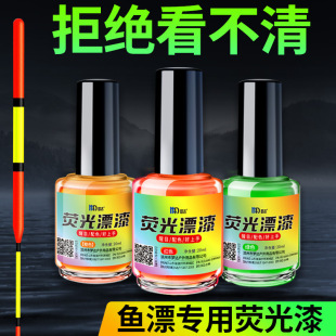 Floating tail fluorescent paint amplification paint floating paint eye-catching waterproof float special reflective paint super bright standard paint fish float paint