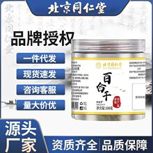 北京同仁堂无硫熏百合干干货新鲜食用百合片干泡水银耳羹搭档羹粥