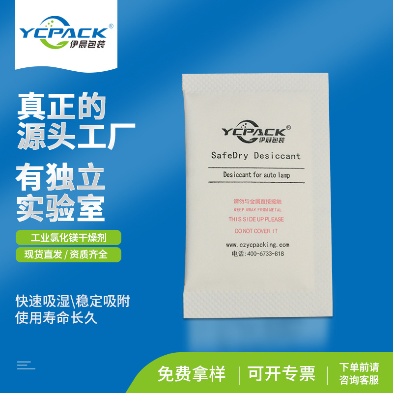 伊晨供应氯化镁干燥剂车灯 稳定效高锂电池专用去湿吸附剂 吸湿剂